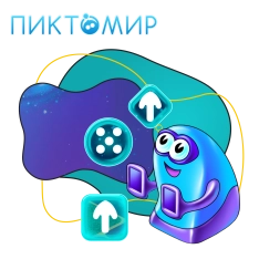 Пиктомир. Интуитивное программирование - КИБЕРшкола программирования для детей, компьютерные курсы для школьников, начинающих и подростков - KIBERone г. Джанкой