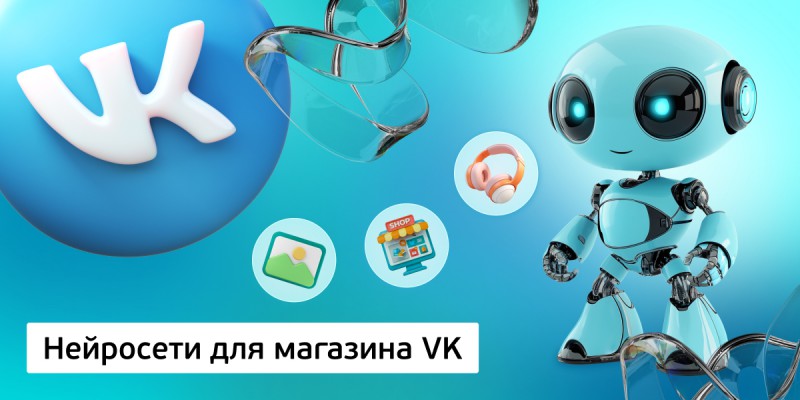 Нейросети для магазина VK,<br/> 11+ - Школа программирования для детей, компьютерные курсы для школьников, начинающих и подростков - KIBERone г. Джанкой